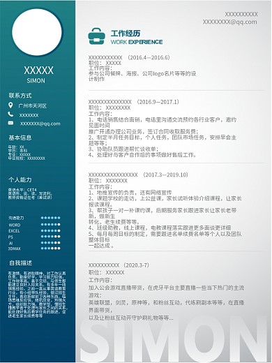 时尚简洁大气商务简历模板