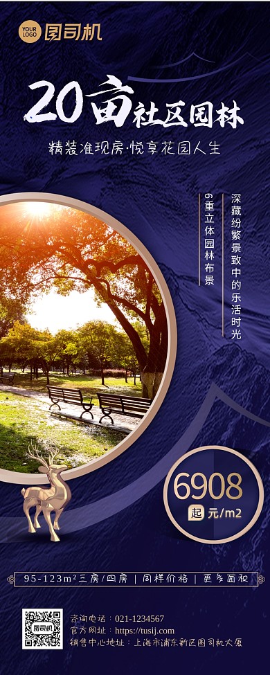 高端地产园林花园价值点长图手机海报