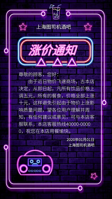 重要通知紧急通知涨价通知手机宣传海报