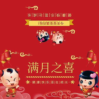 喜庆卡通可爱满月周岁贺卡模板