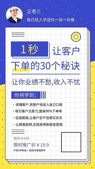 撞色时尚几何销售课程手机海报模板