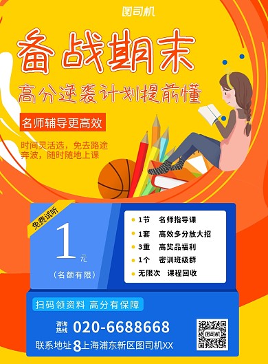 备战期末印刷海报