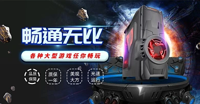 蓝色科技感电脑主机海报