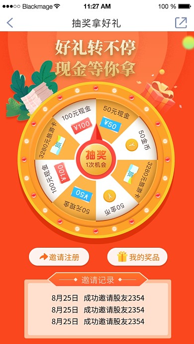 邀请新人注册大转盘抽奖活动海报