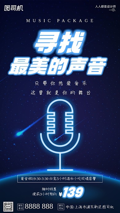 KTV歌厅活动宣传简约手机海报