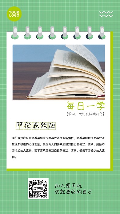 淡绿色心理学效应每日一学日签