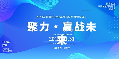 蓝色小清新渐变公司年会颁奖展板