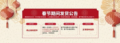 春节发货公告快递通知banner