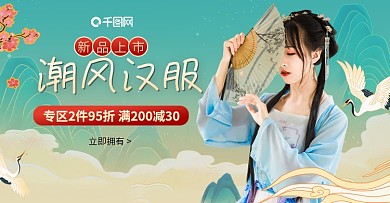国风大赏国潮汉服美女促销海报banner