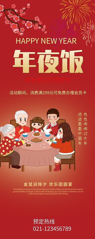 创意卡通红色年夜饭展架