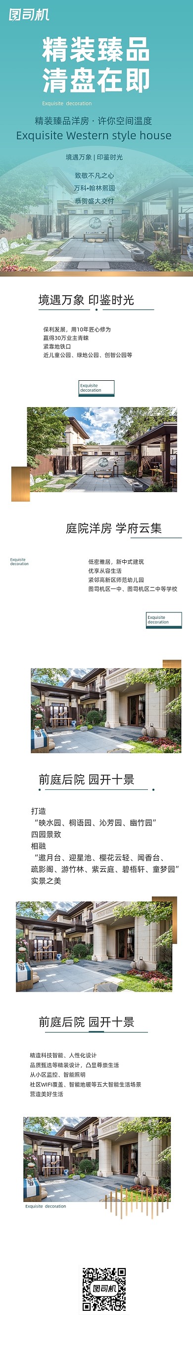 绿色简约大气地产宣传海报文章长图