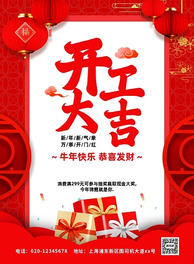 开工大吉促销红色中国风宣传印刷海报