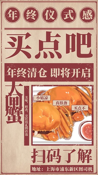 大闸蟹年终促销手机海报