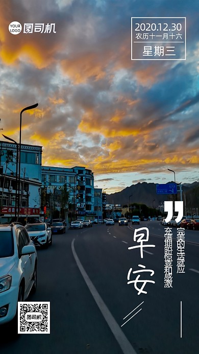 早安简约城市街道日出每日心语日签月签