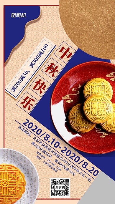 中秋月饼宣传海报手机海报