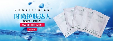 面膜淘宝banner