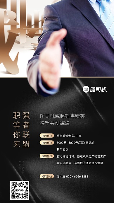 招聘携手黑金创意手机海报