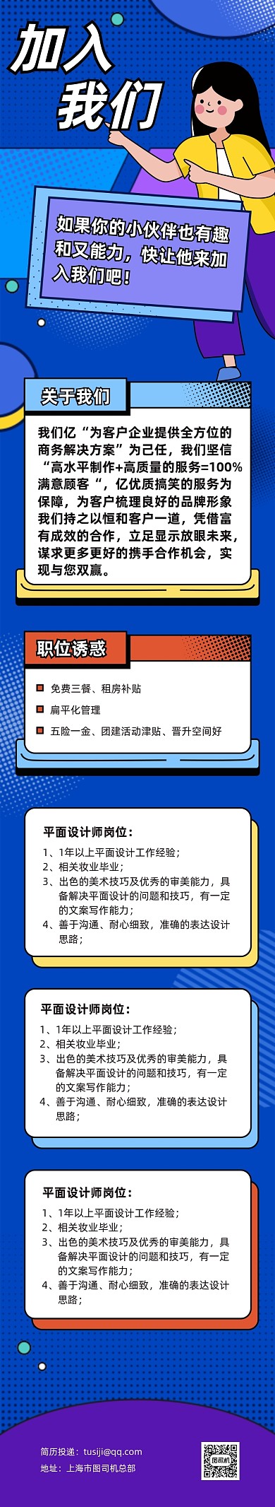 企业招聘孟菲斯风春招文章长图