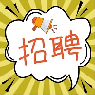 橘黄色渐变招聘简约新媒体公众号次图小图