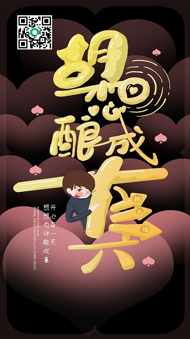 原创手写胡想酿成真艺术字创意手机壁纸