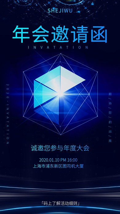 深蓝色炫酷科技感企业年会海报