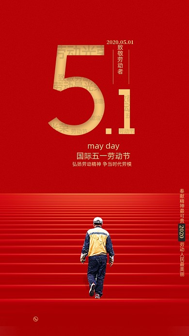 红色五一劳动节节日海报