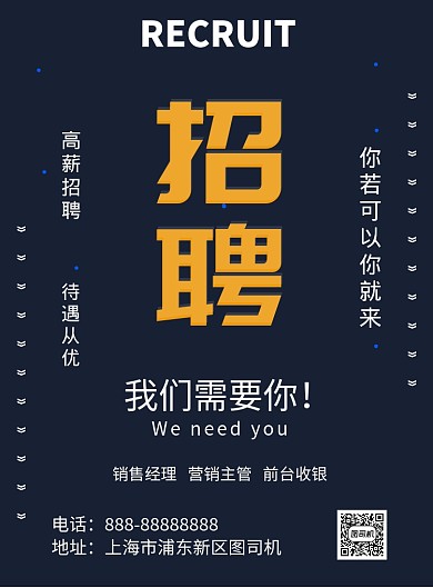 招聘纳新印刷海报模板