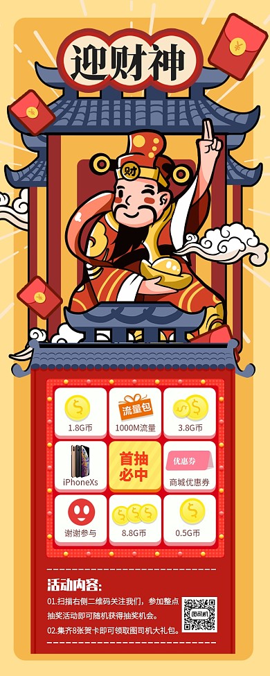 红色迎财神幸福抽奖活动宣传长图手机海报