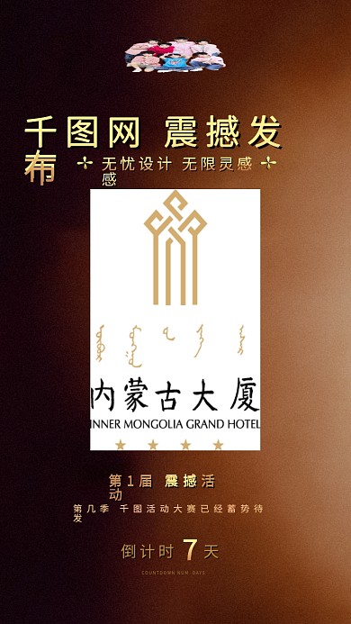 黑金风震撼大气倒计时7天海报