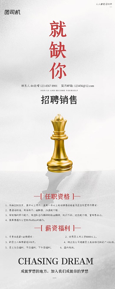 招聘诚聘销售简约大气易拉宝