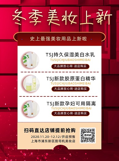 冬季美妆上新简约时尚印刷海报