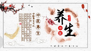 中医养生文化宣传展板