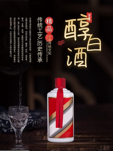 黑色大气白酒中国风海报设计