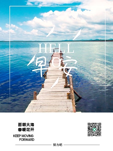 正能量励志早安图