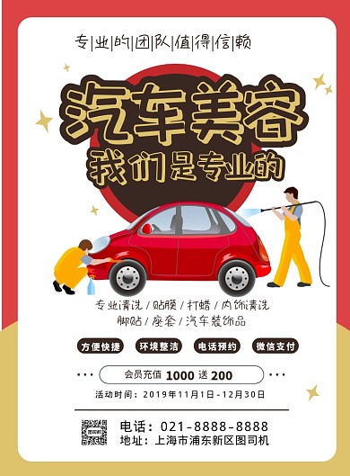 红色时尚扁平化汽车美容宣传海报