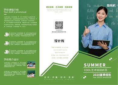 绿色简约学校招生宣传教育三折页