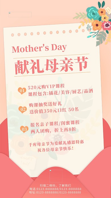 母亲节信封贺卡粉色简约温情海报