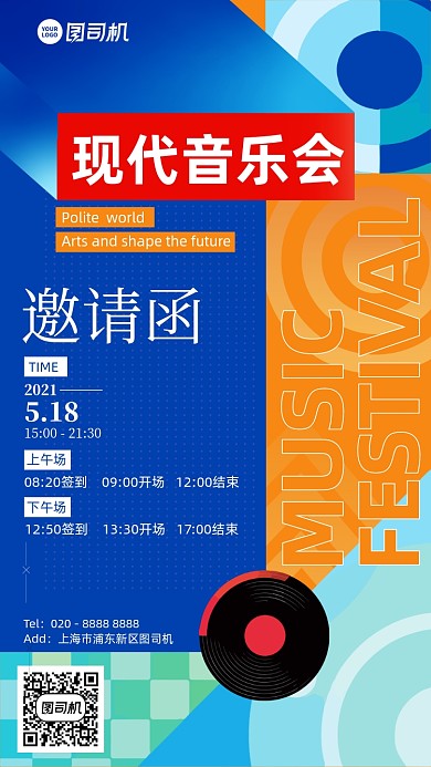 时尚音乐会邀请函扁平色块手机海报