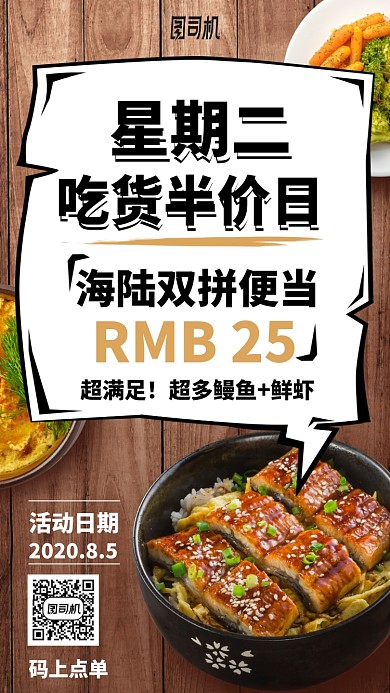 星期二吃货半价日手机海报