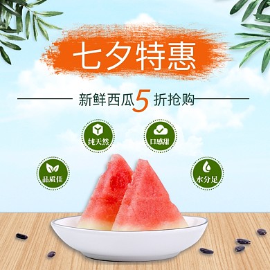 浅蓝色清新七夕情人节食品水果西瓜