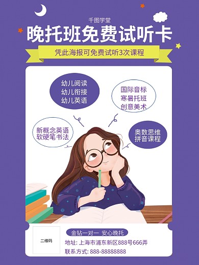 晚托班免费试听卡早幼教体验课
