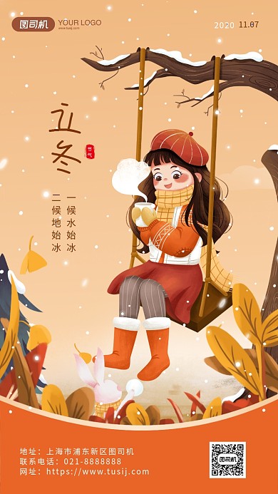 立冬节气卡通插画风手机海报