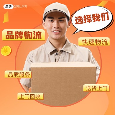 快递物流宣传方形海报
