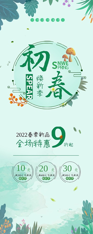 2018年初春焕新季展架展板设计