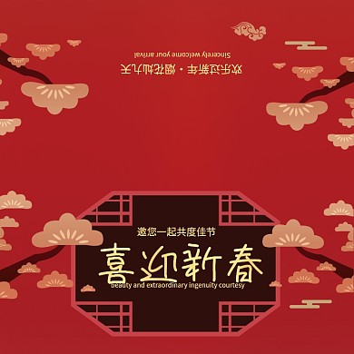 红色传统古风喜迎新春贺卡模板