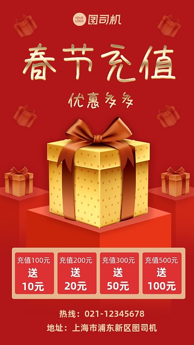 春节充值话费优惠宣传手机海报