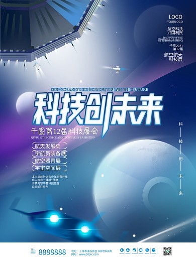 赛博元宇宙科技感航空航天展促销海报