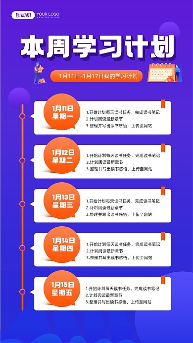 本周学习计划蓝色宣传手机海报