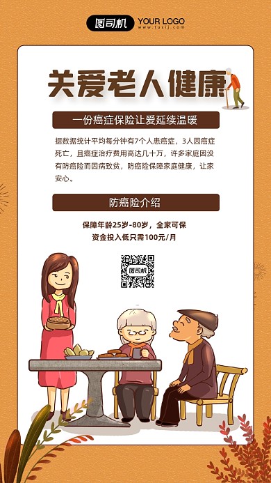 老人癌症保险关爱老人健康插画海报