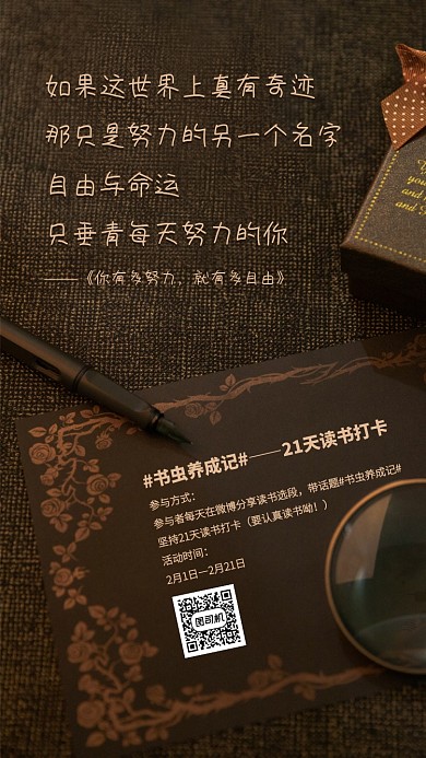 文艺风读书打卡活动手机海报